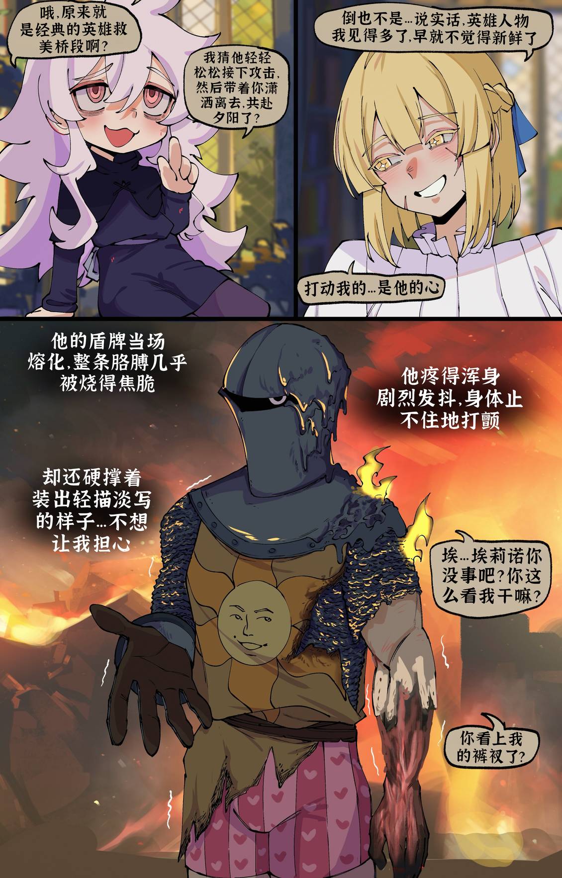 不过是点皮肉伤2