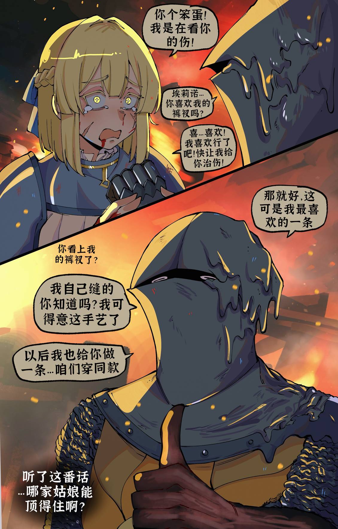 不过是点皮肉伤3