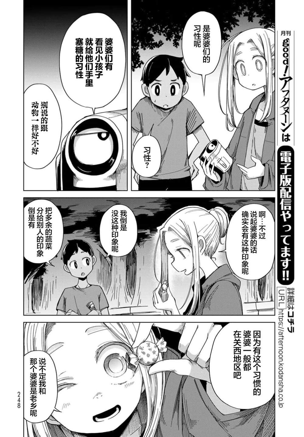 第4话7
