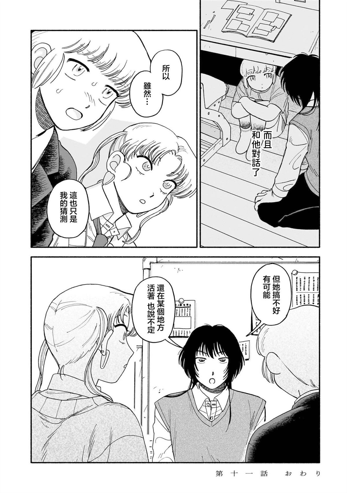 第11话23
