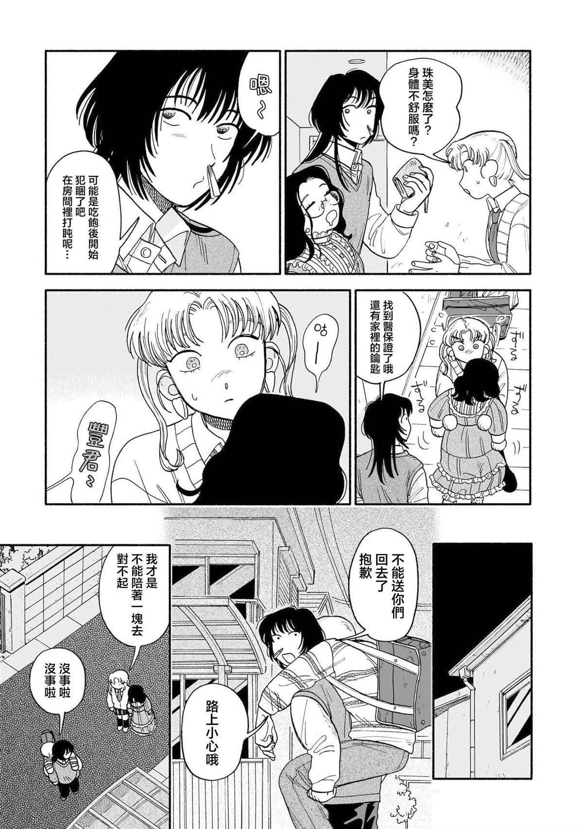 第11话8