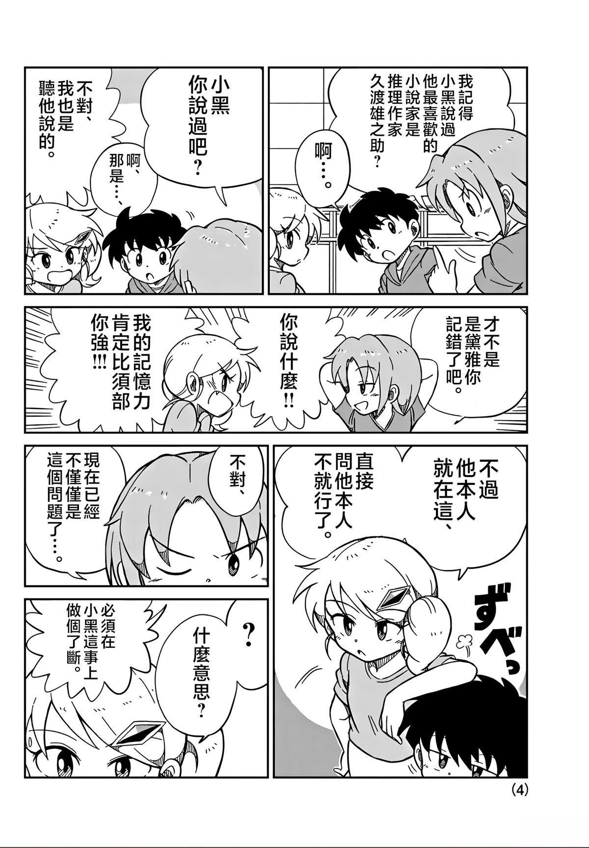 第40话3