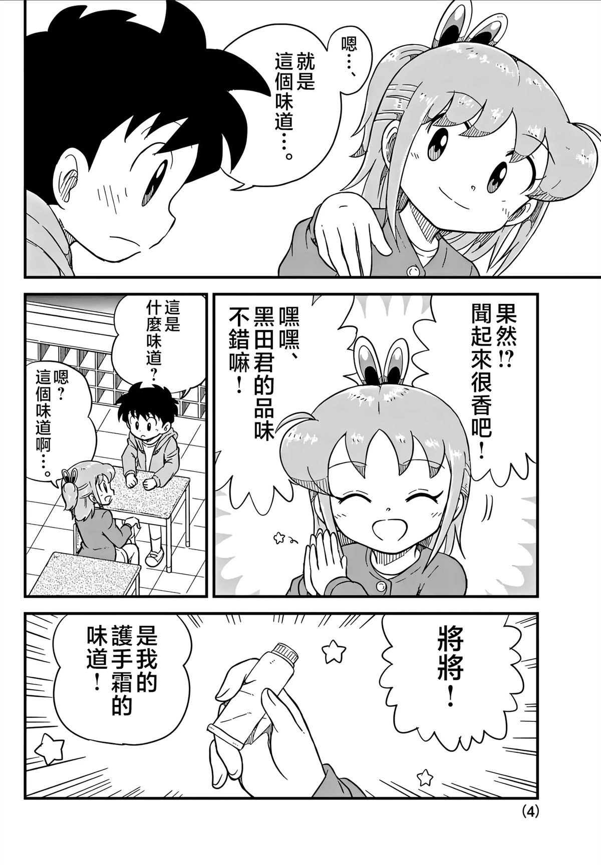 第41话3