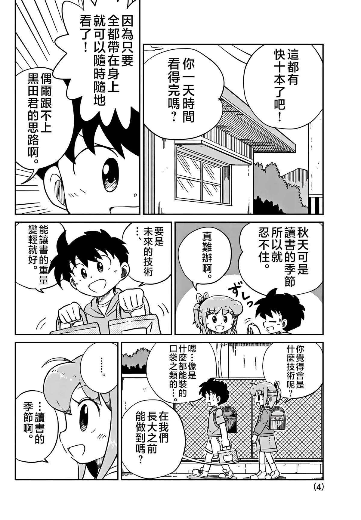 第43话3