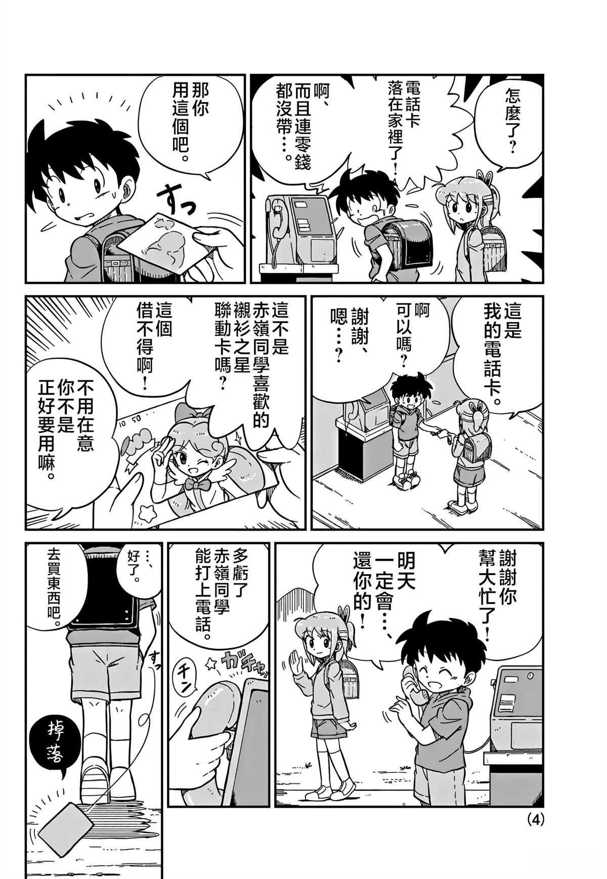 第44话3