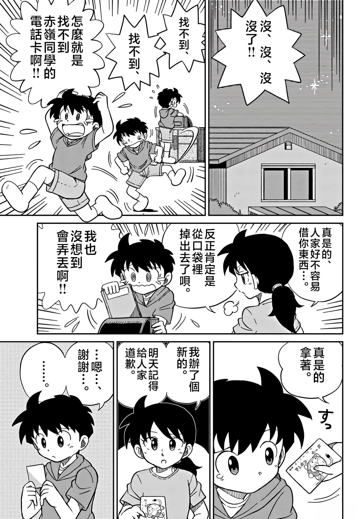 第44话4