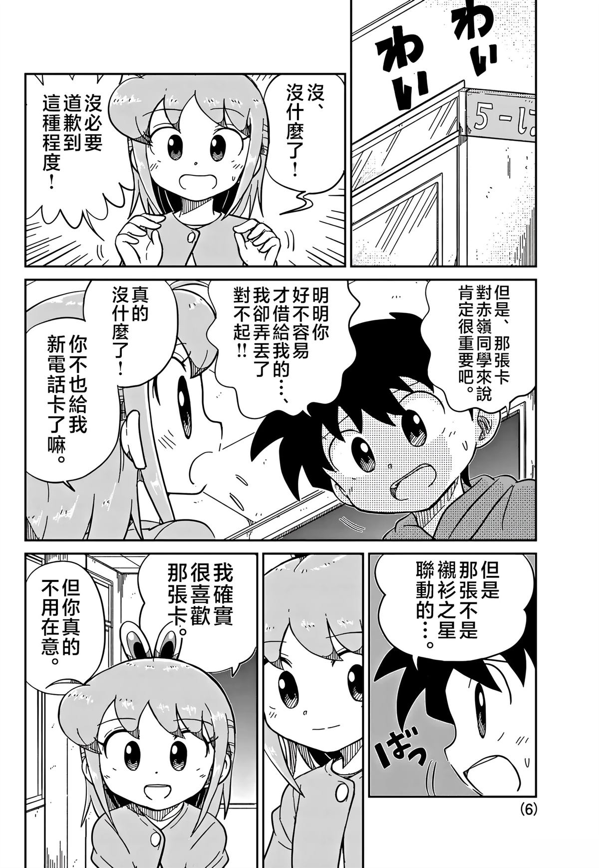 第44话5