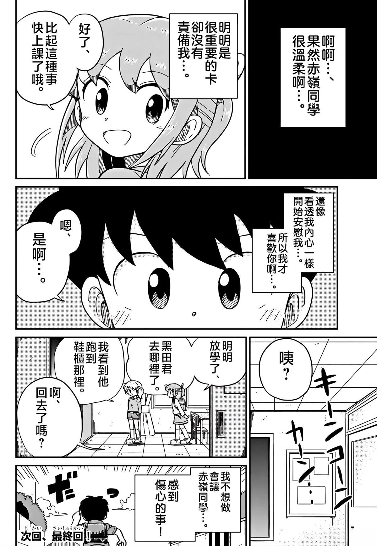 第44话7