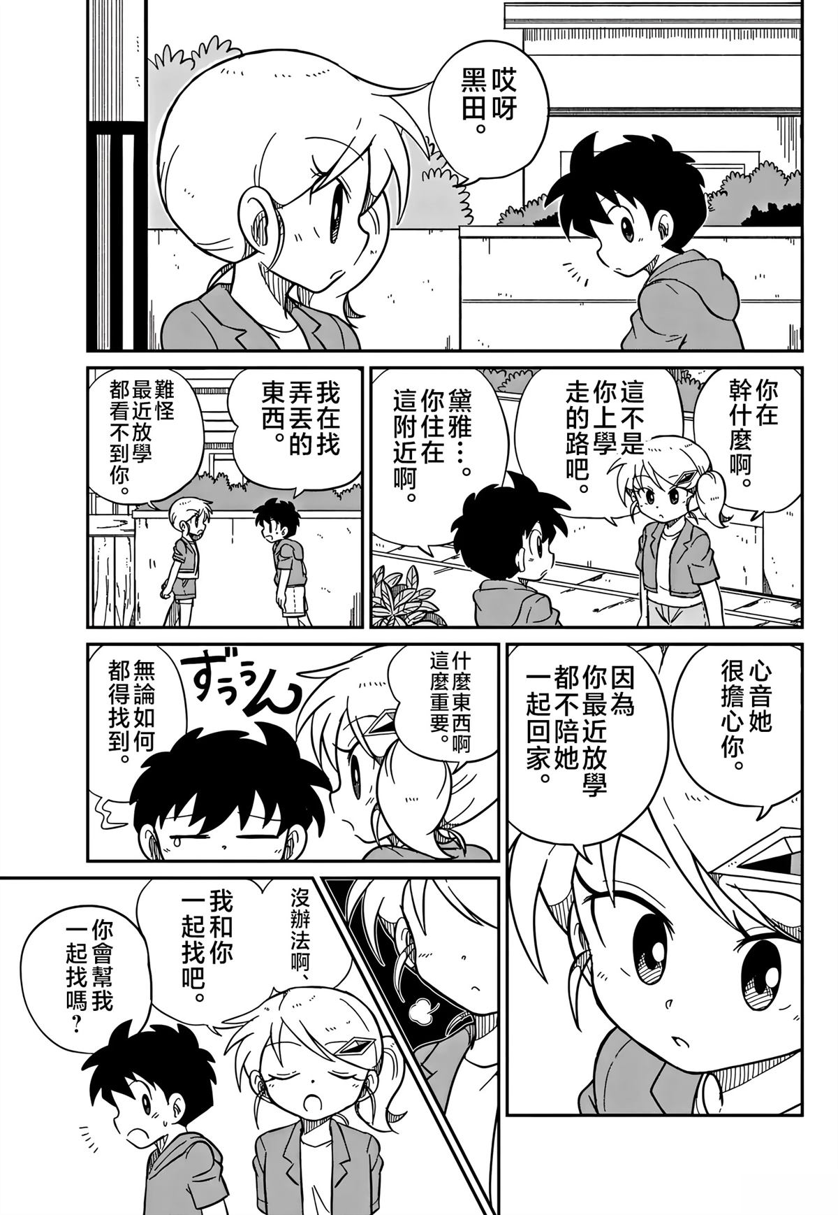 最终话2