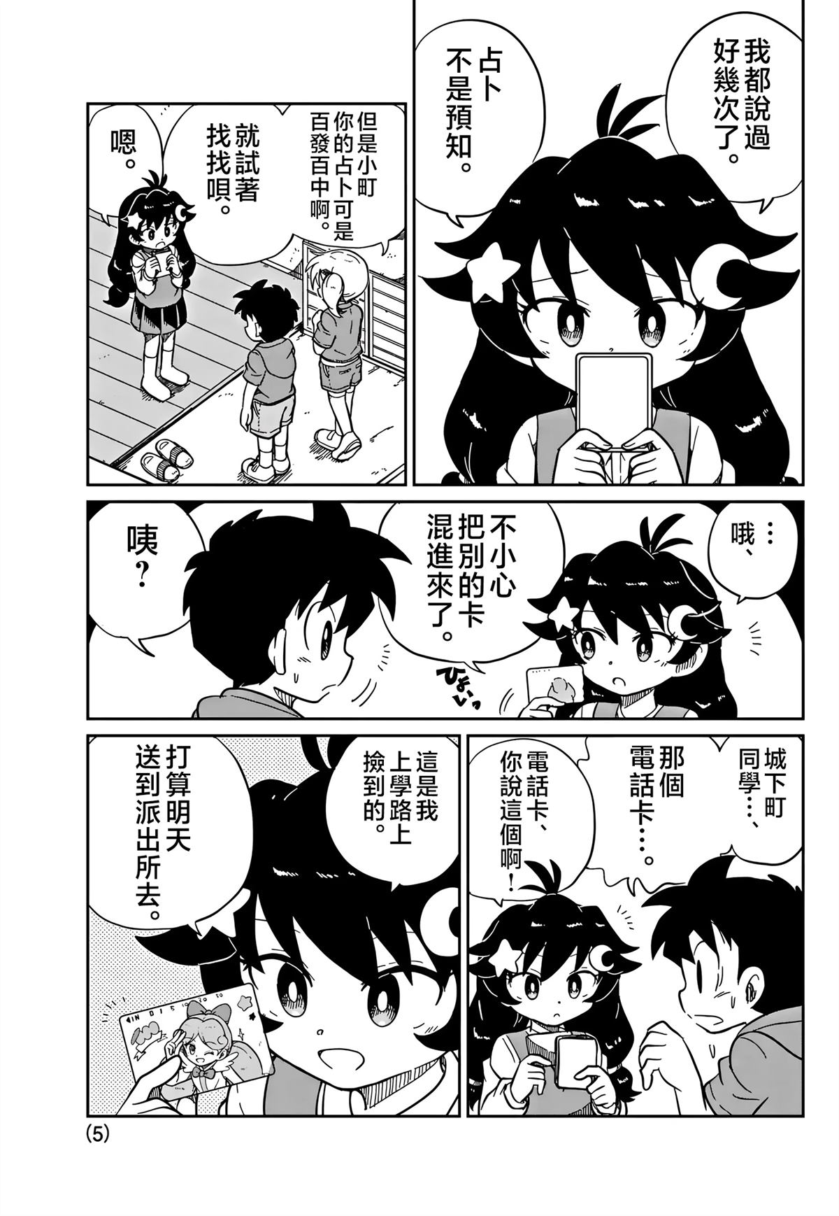最终话4