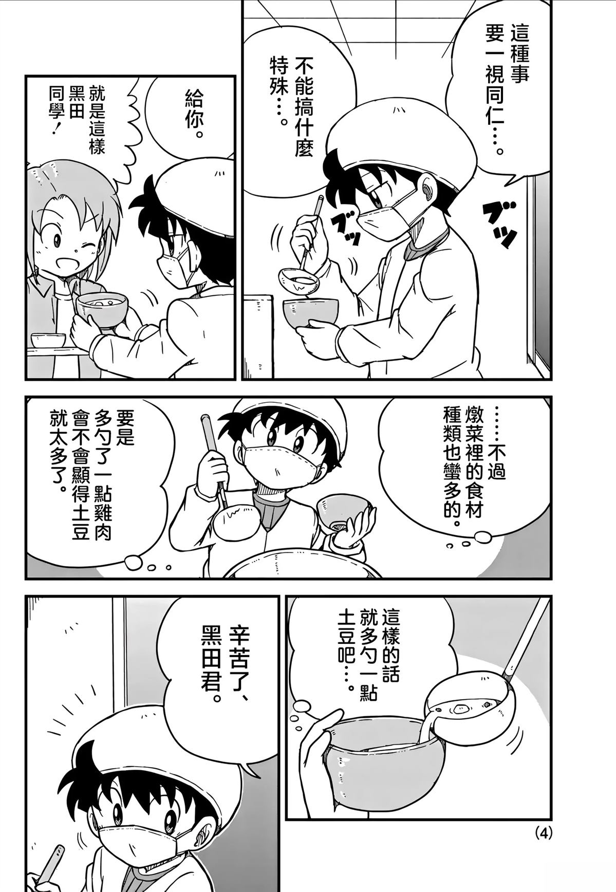 第6话3