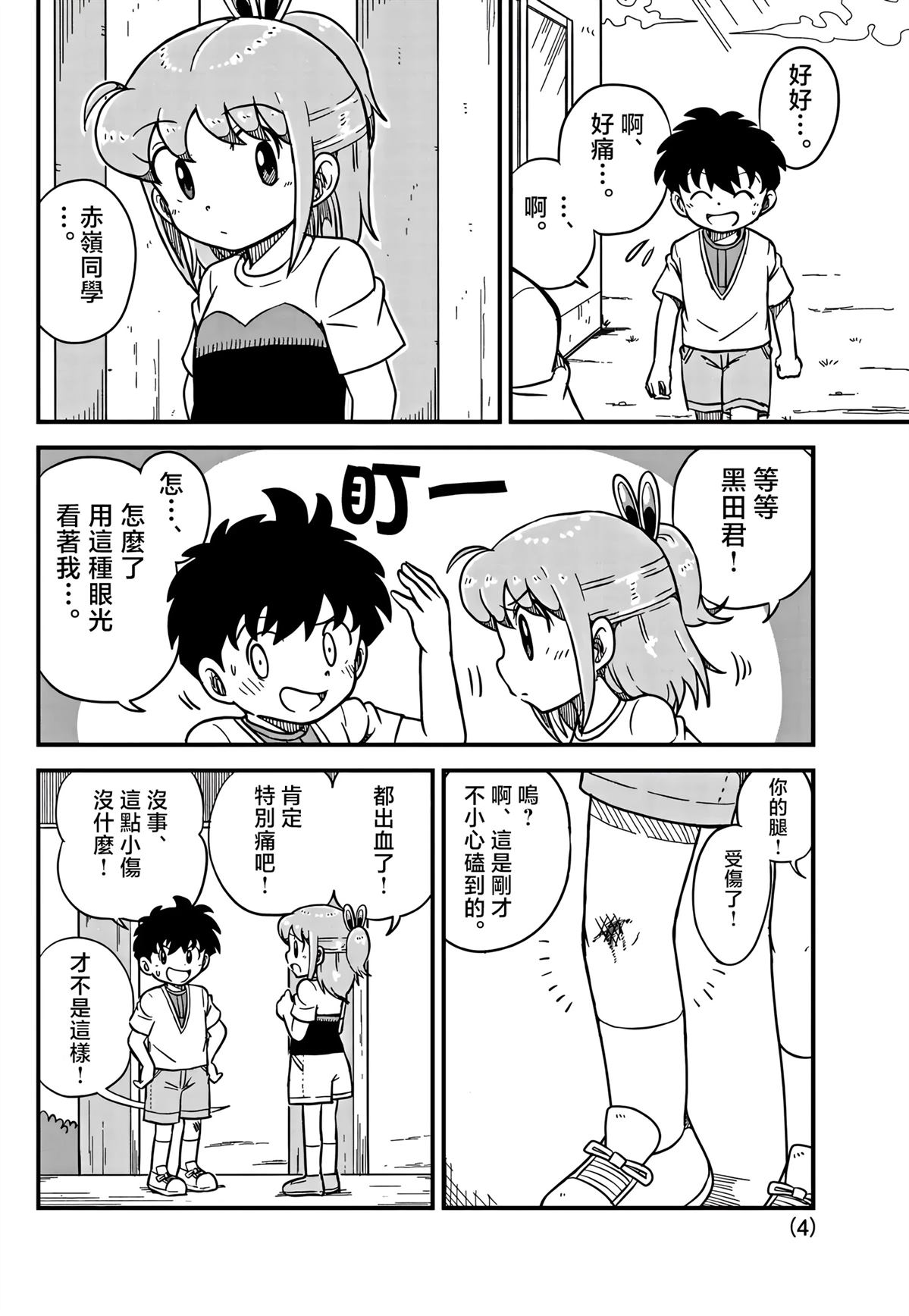 第7话3