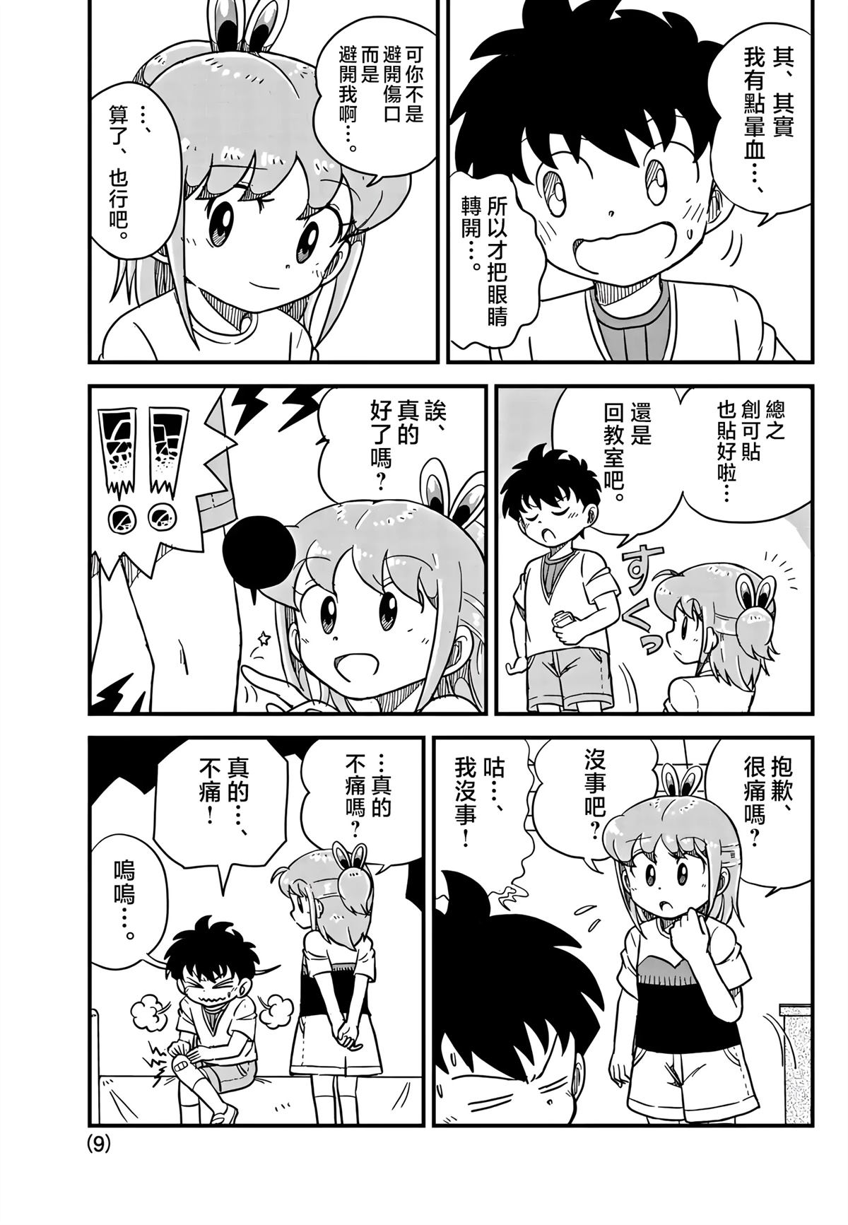 第7话8