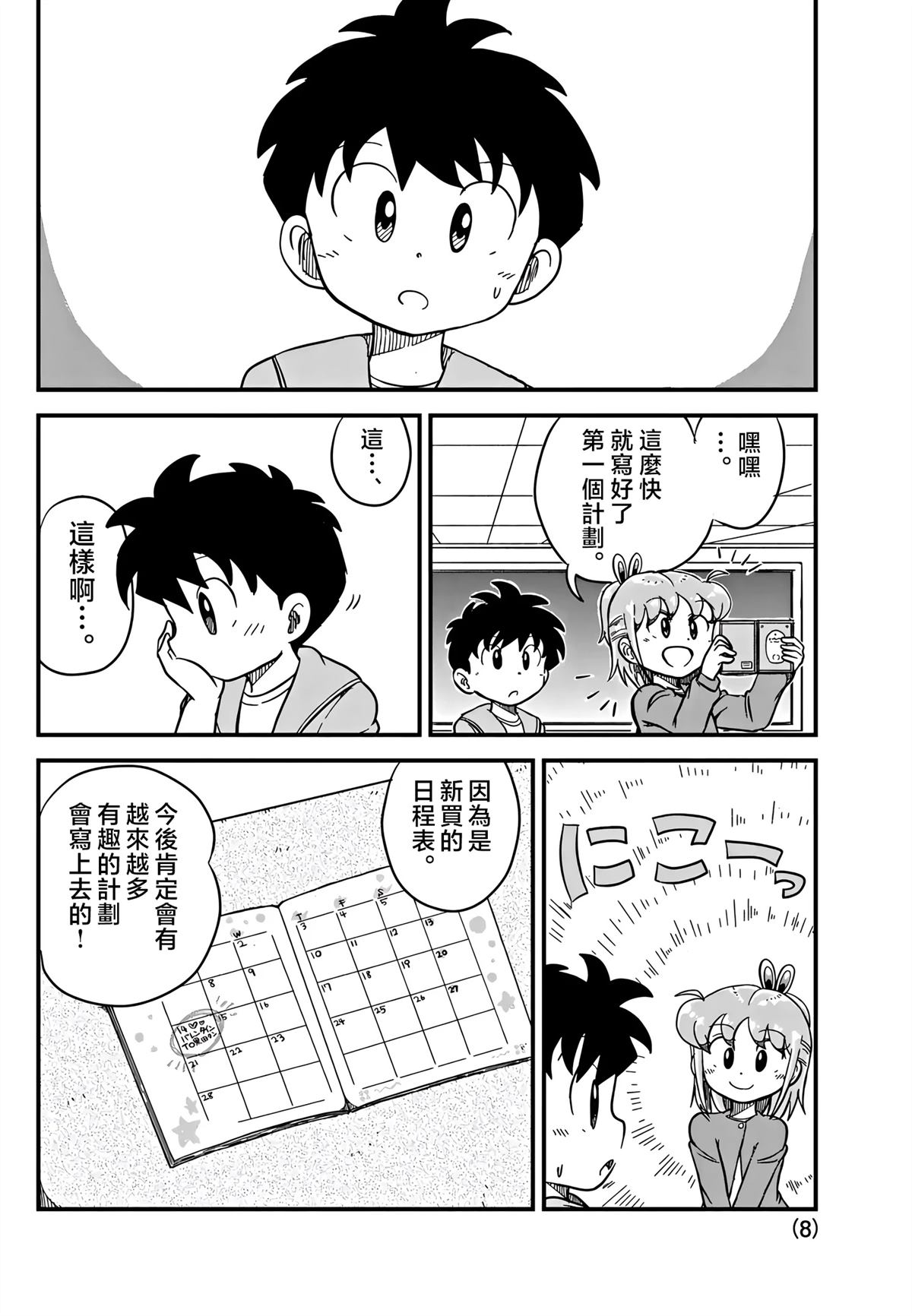 第9话7