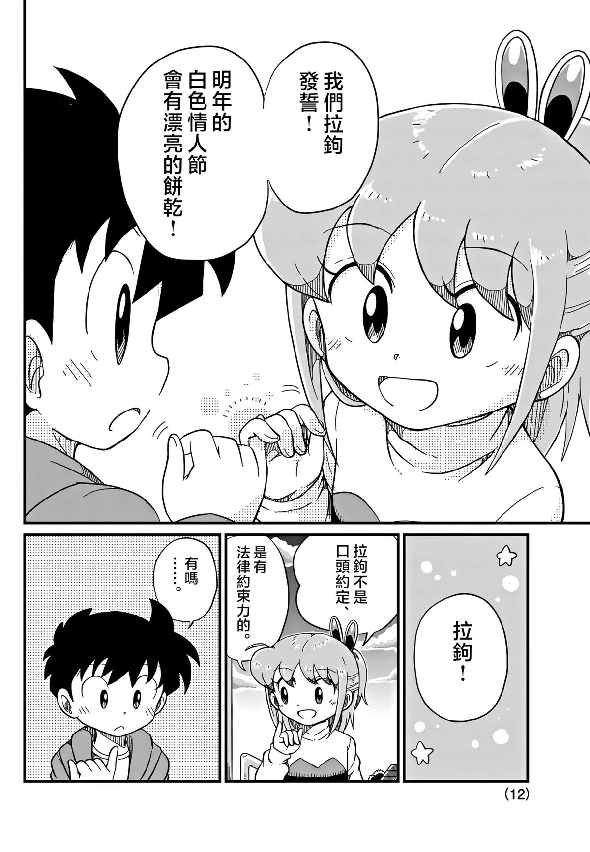 第14话11