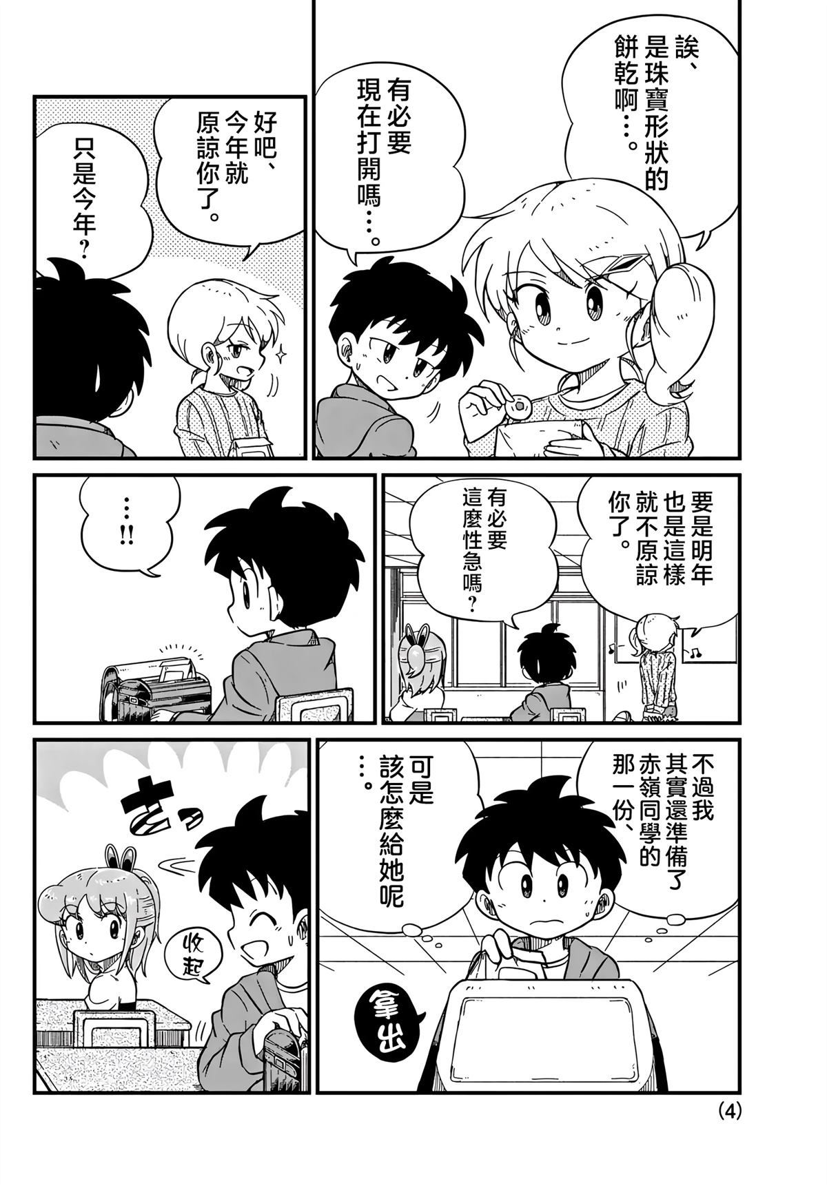 第14话3