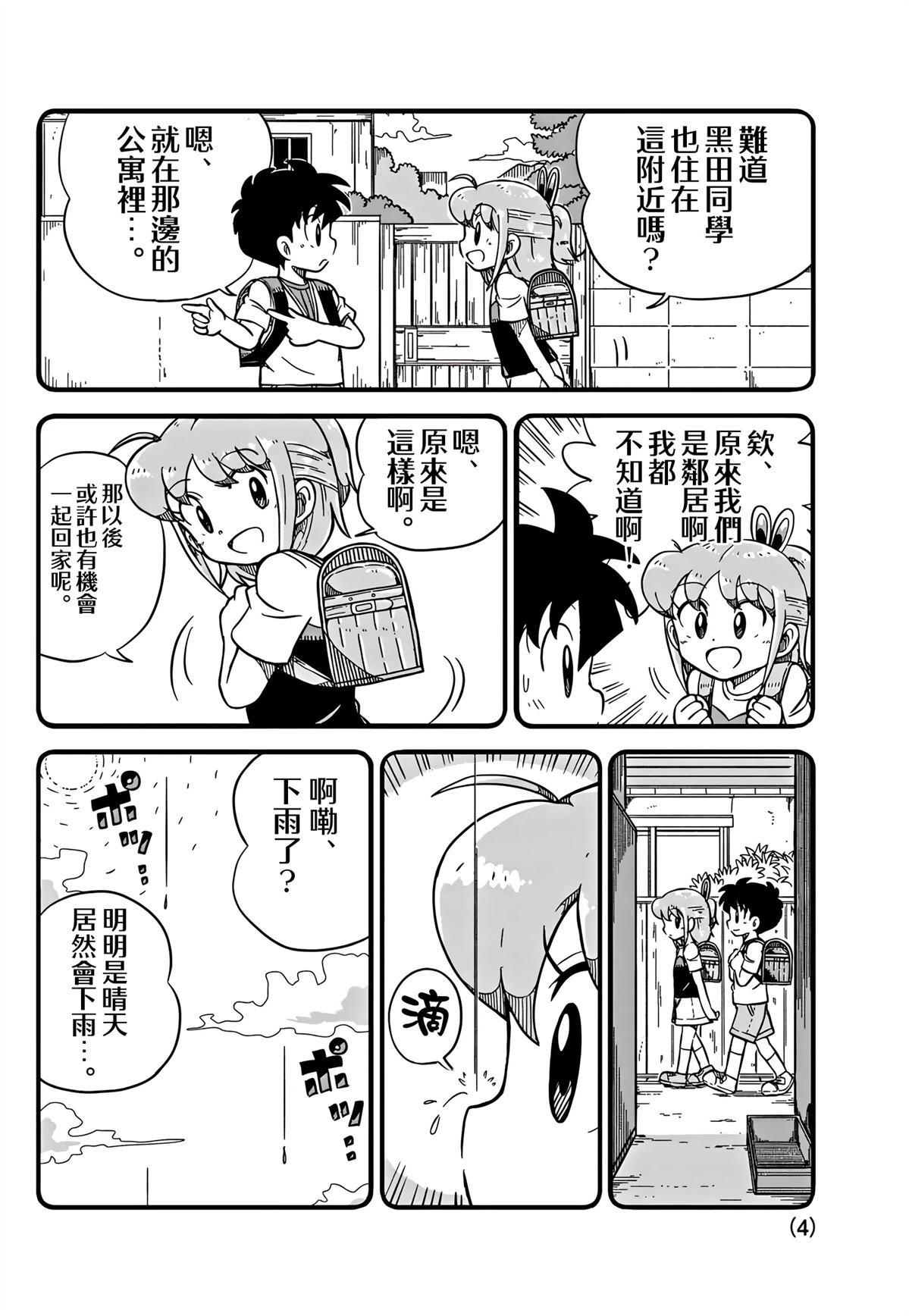 第16话3
