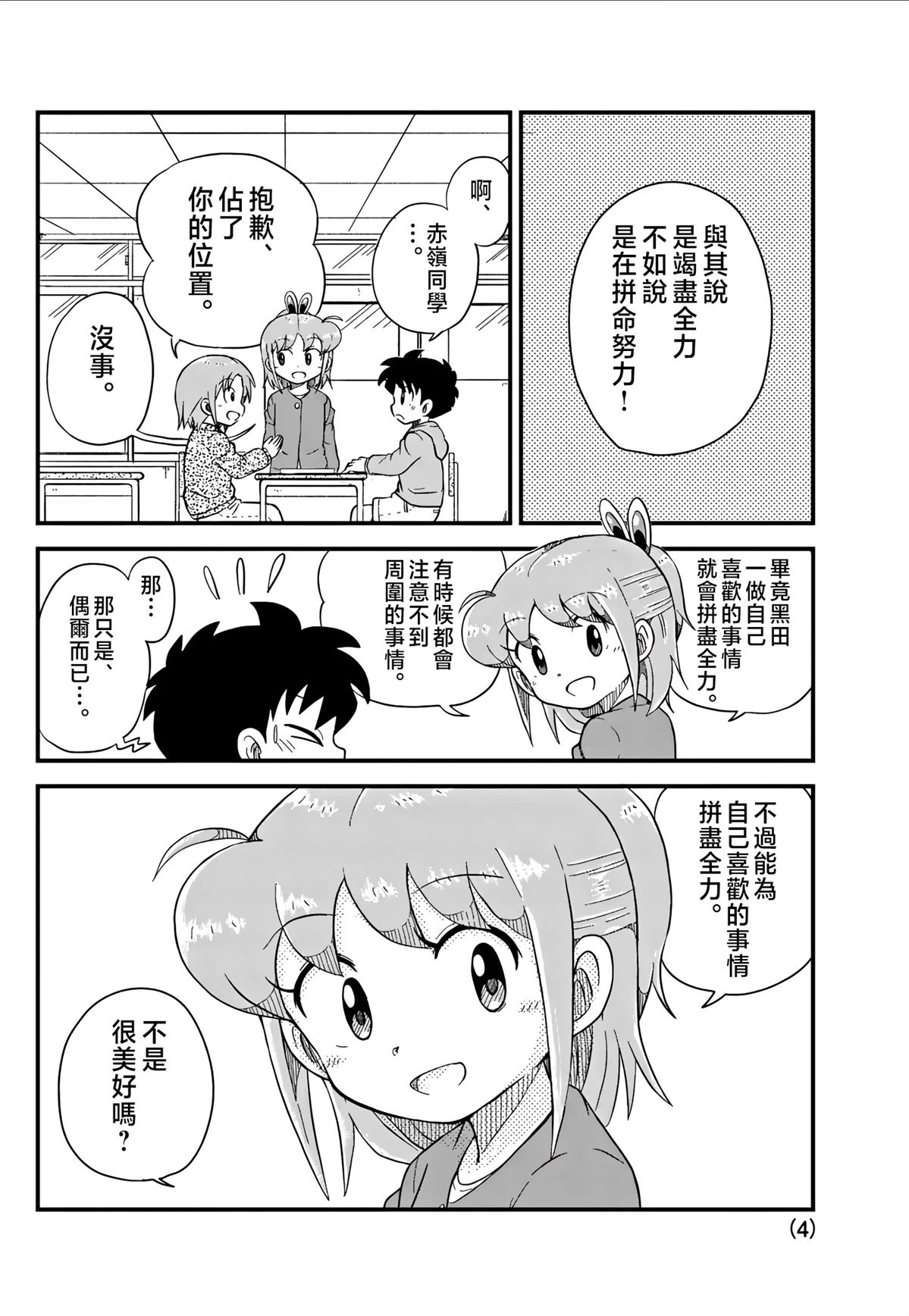 第17话3