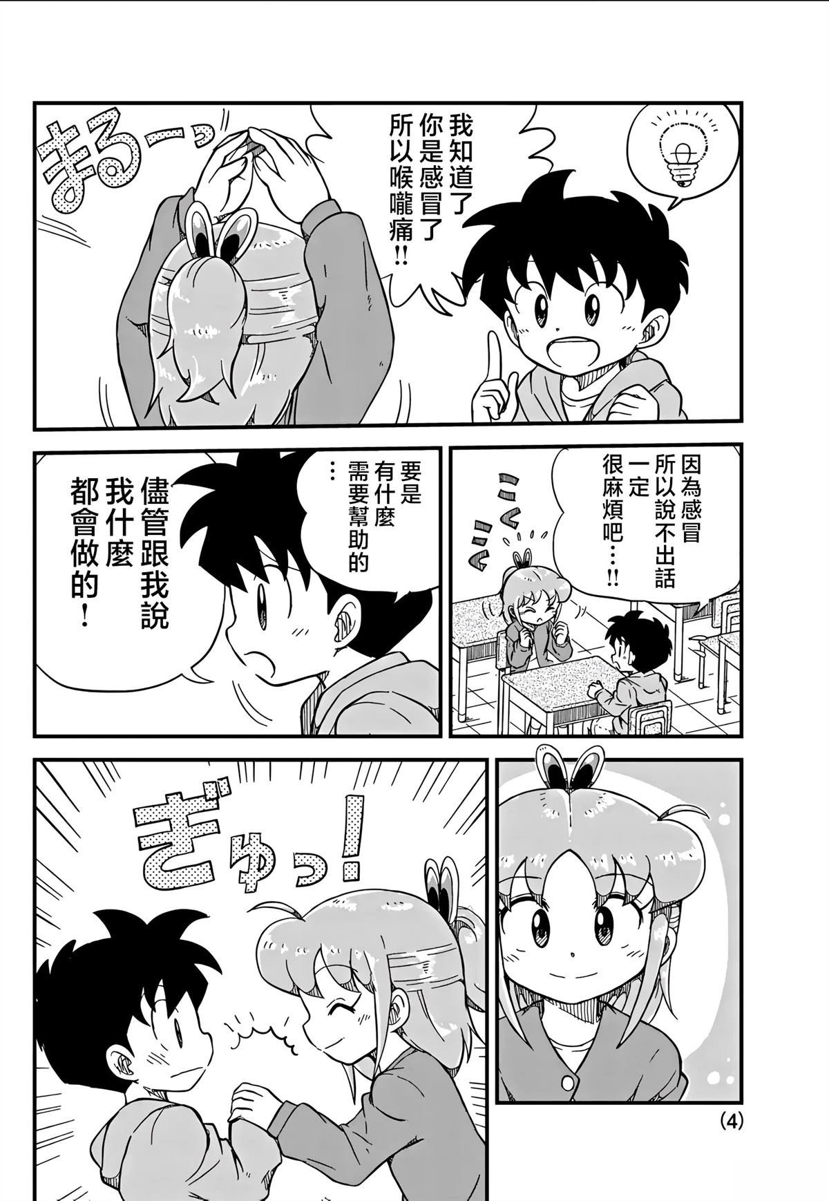 第18话3
