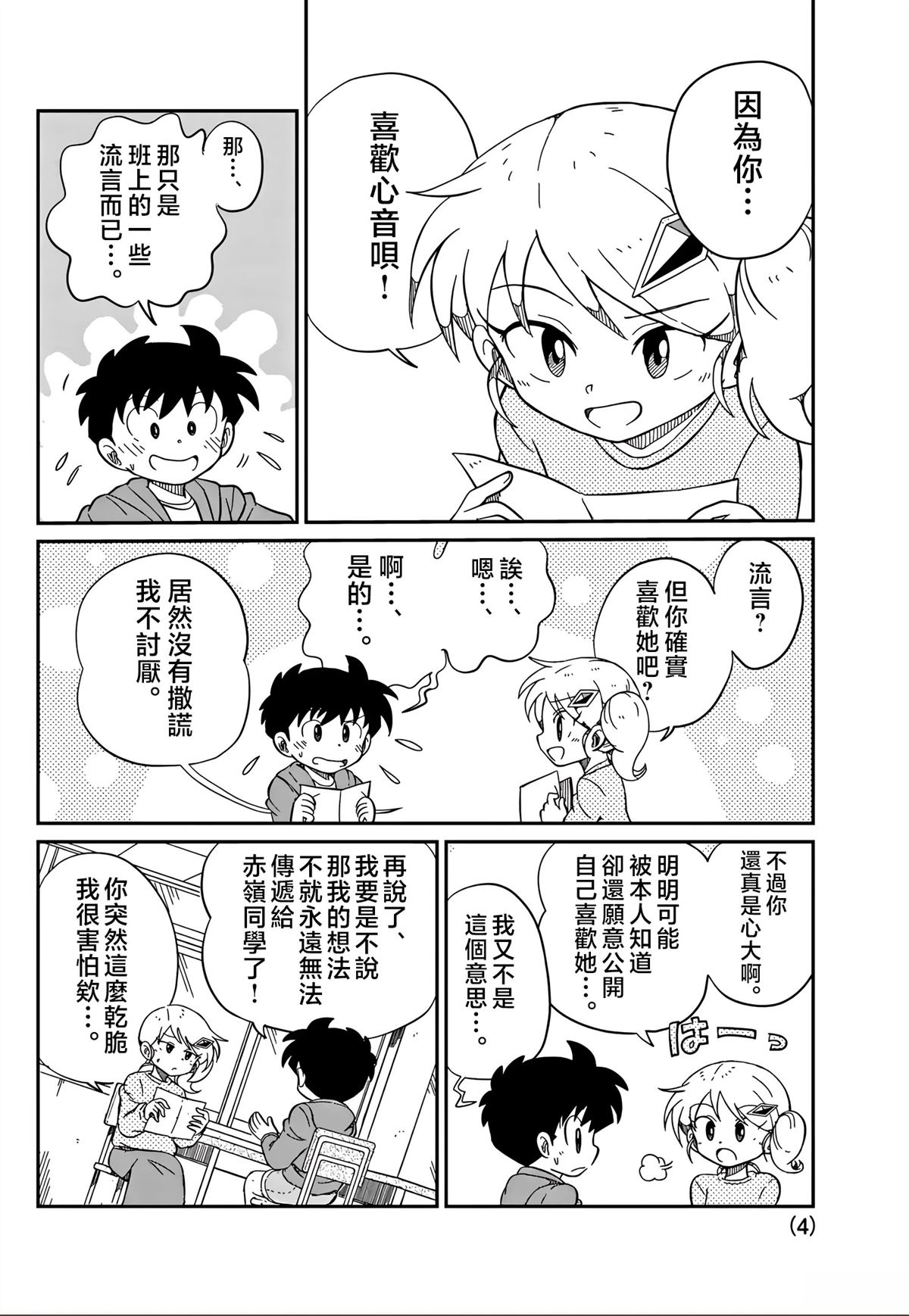 第19话3