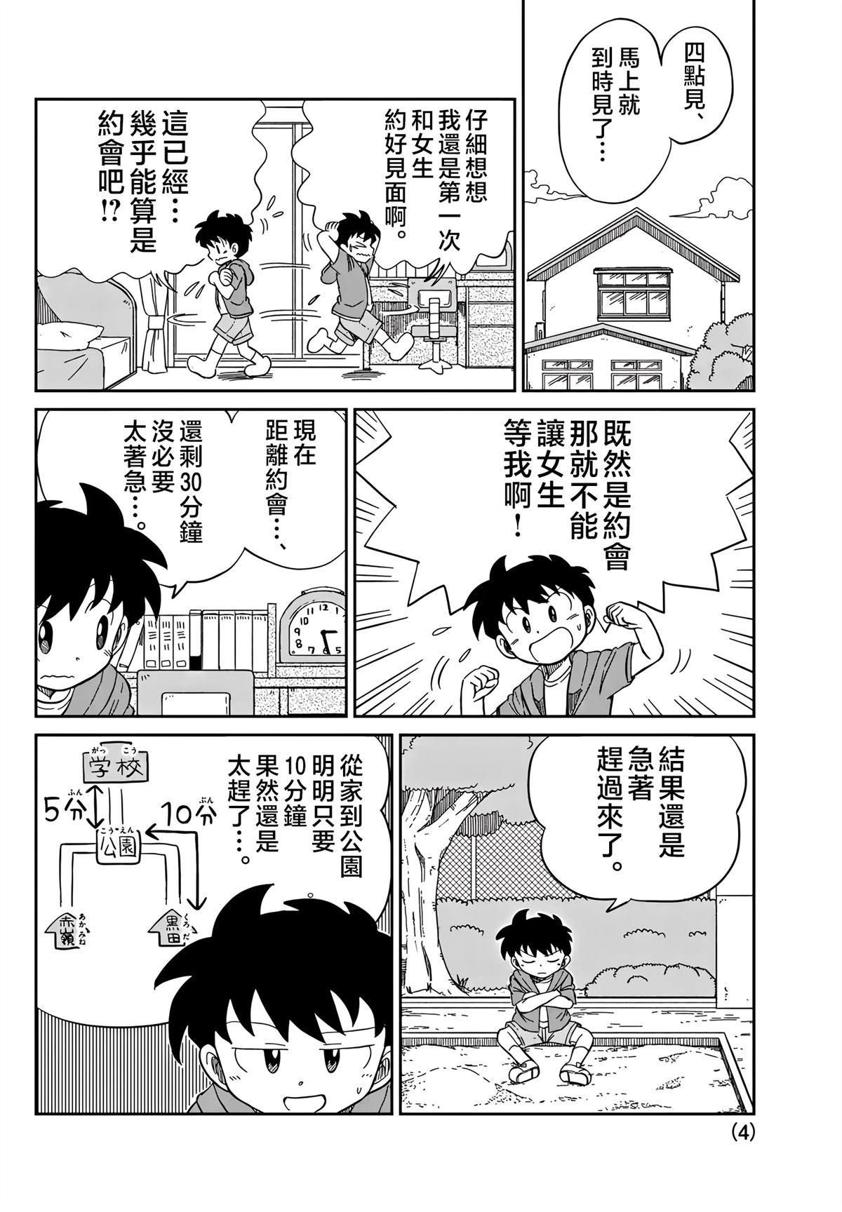 第24话3