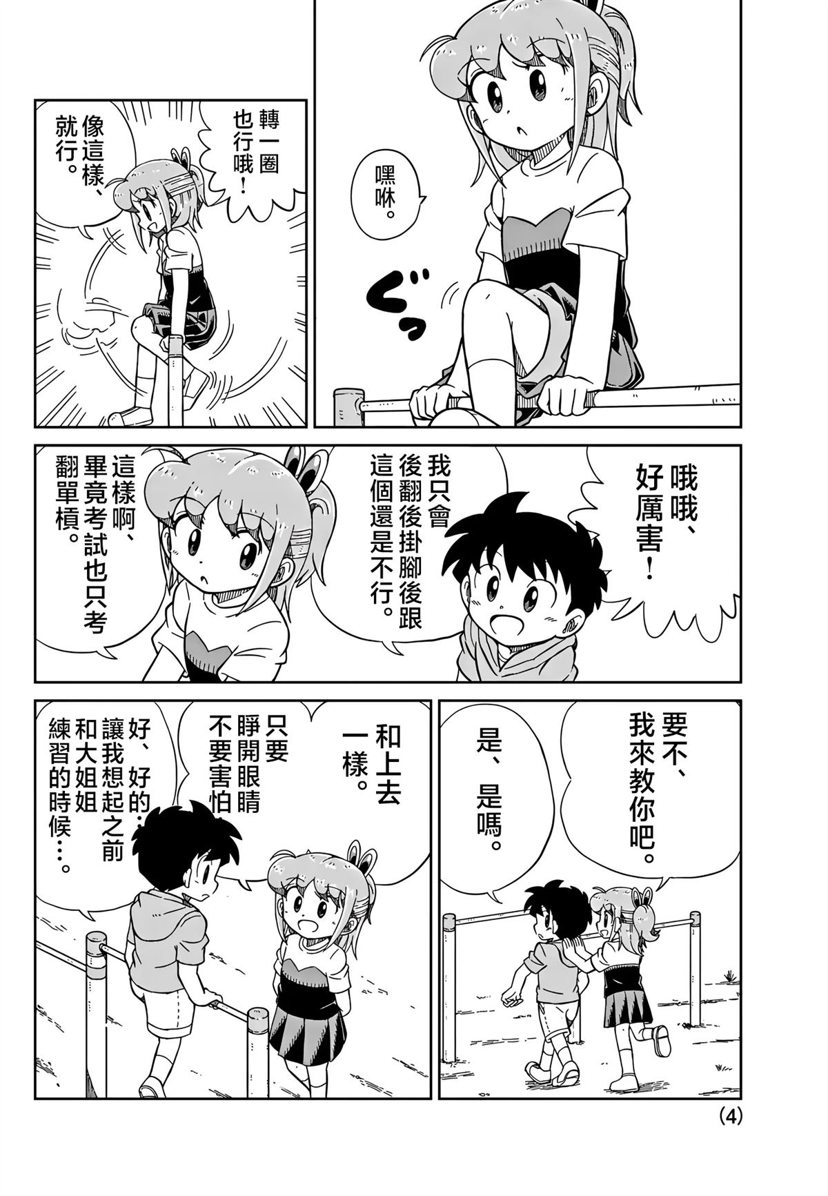 第25话3