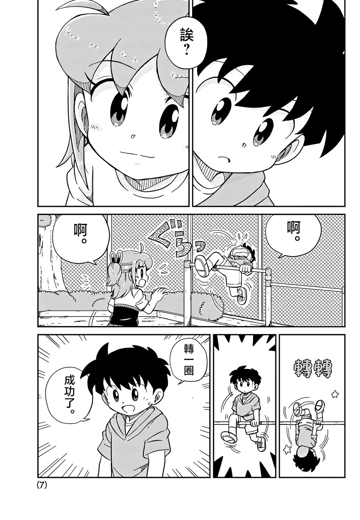 第25话6