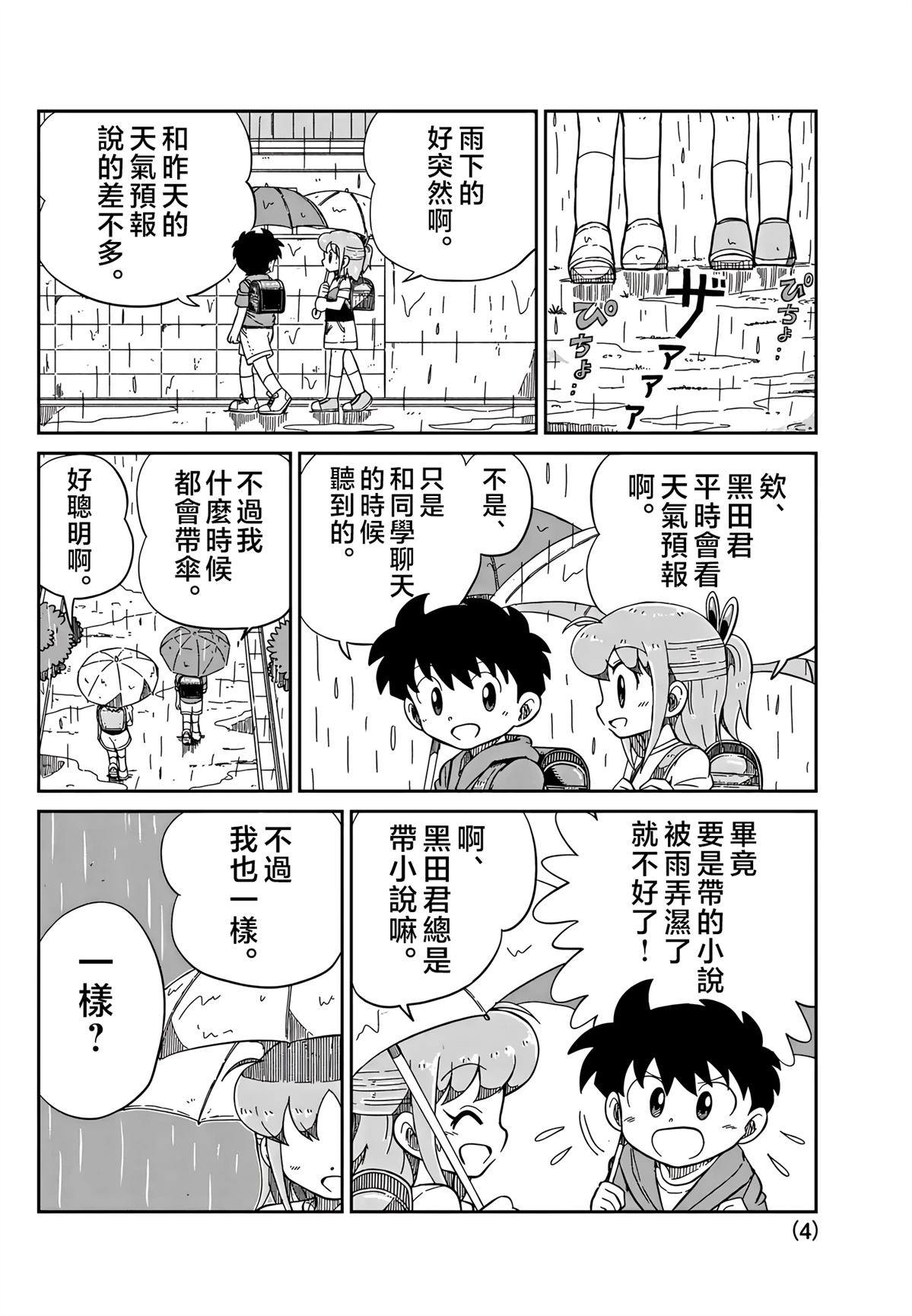 第26话3