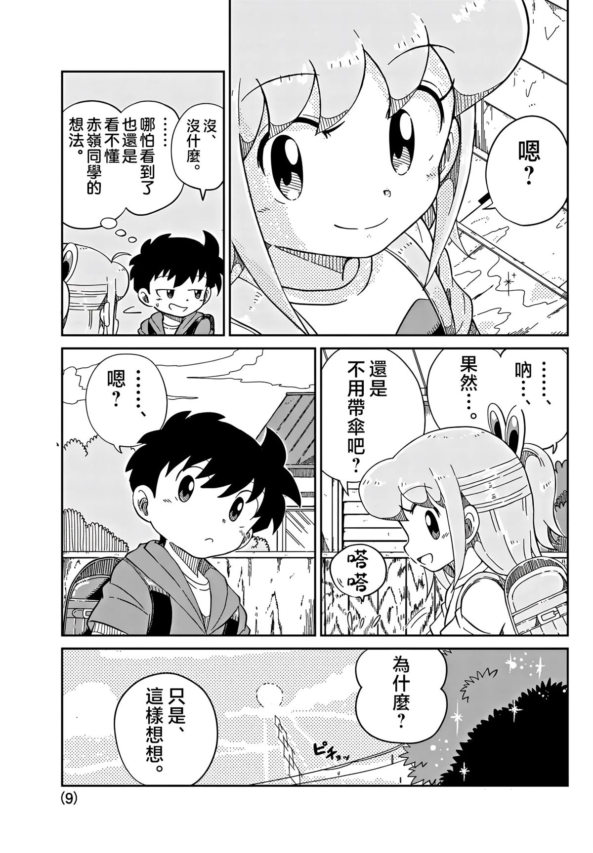 第26话8