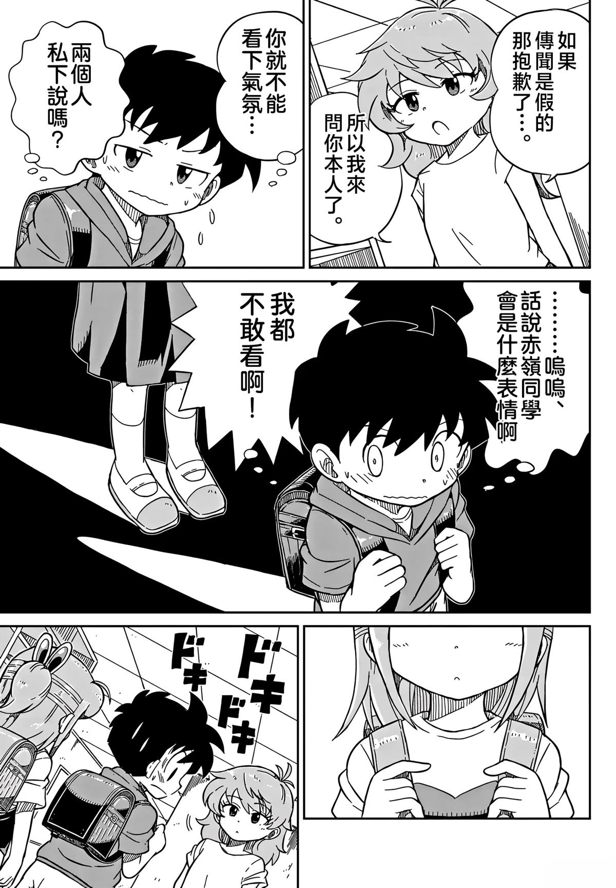 第29话2