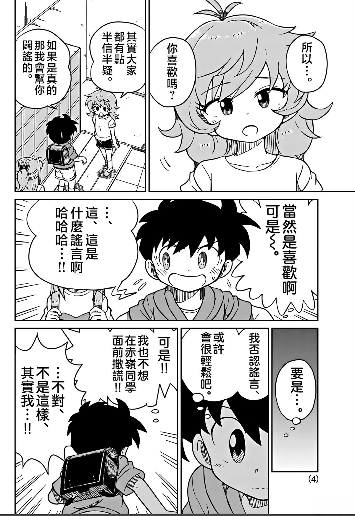 第29话3