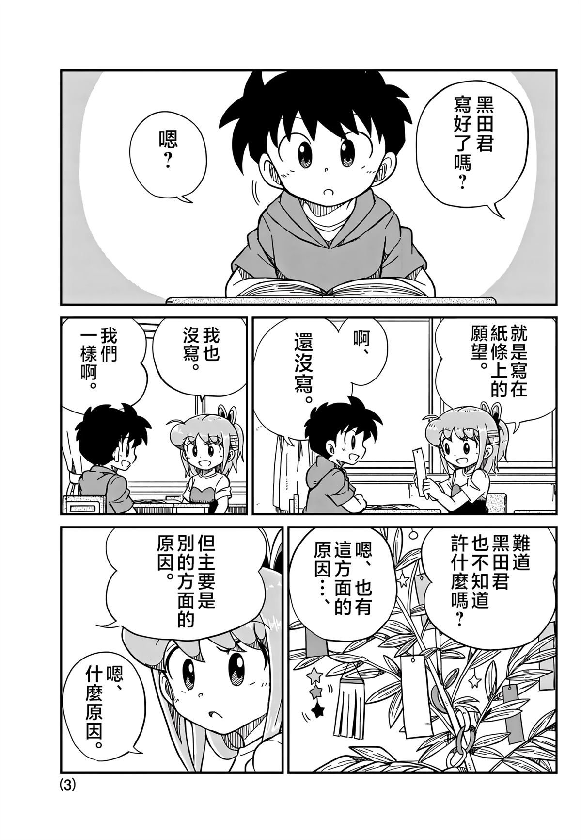 第31话2
