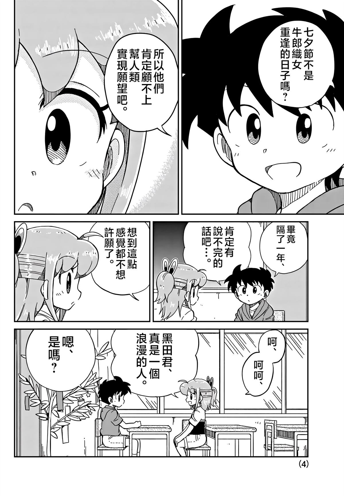第31话3
