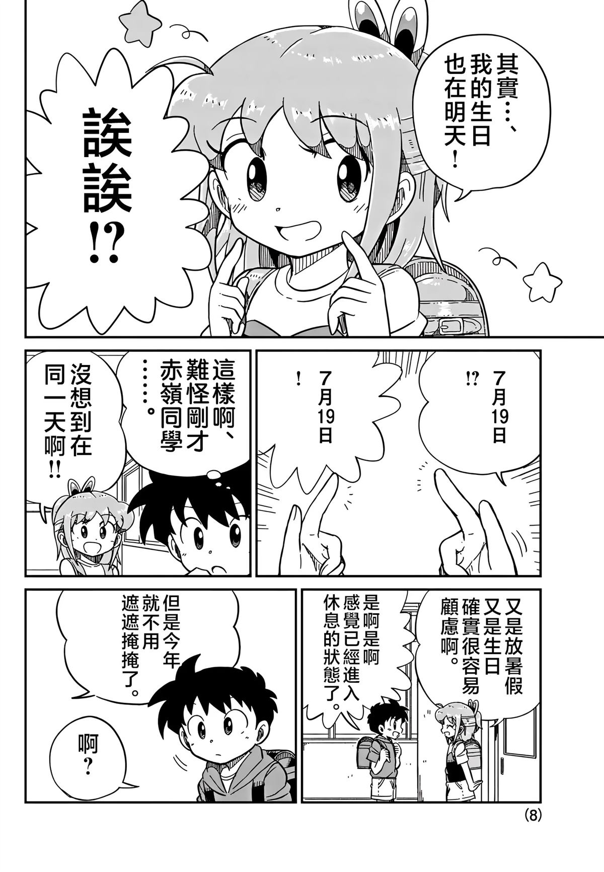 第32话7
