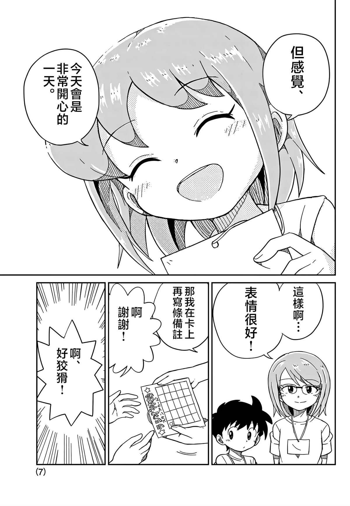 第33话6