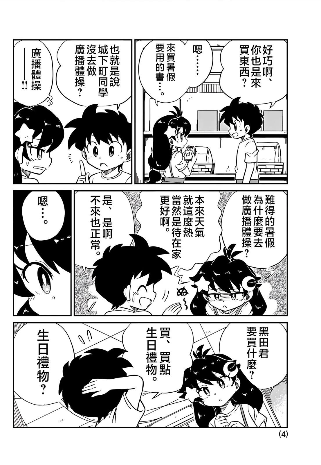第34话3