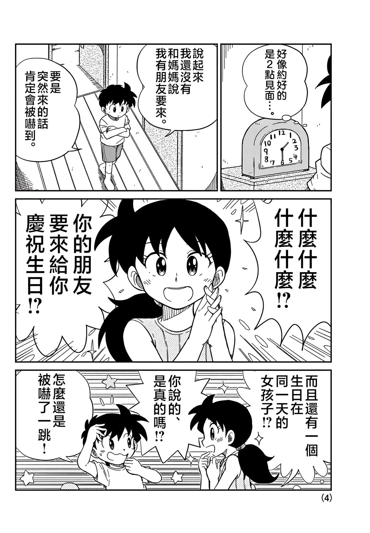 第35话3