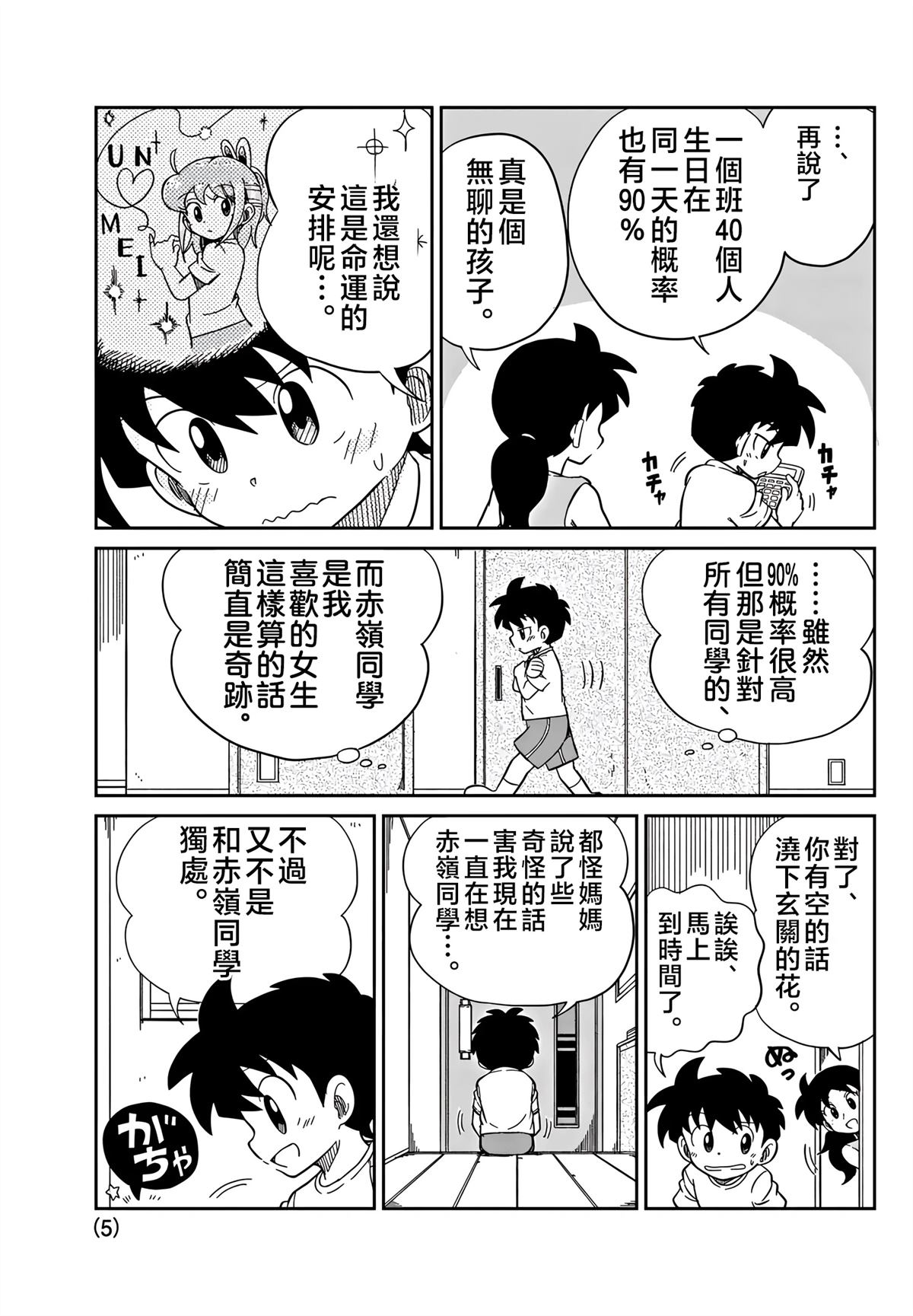 第35话4
