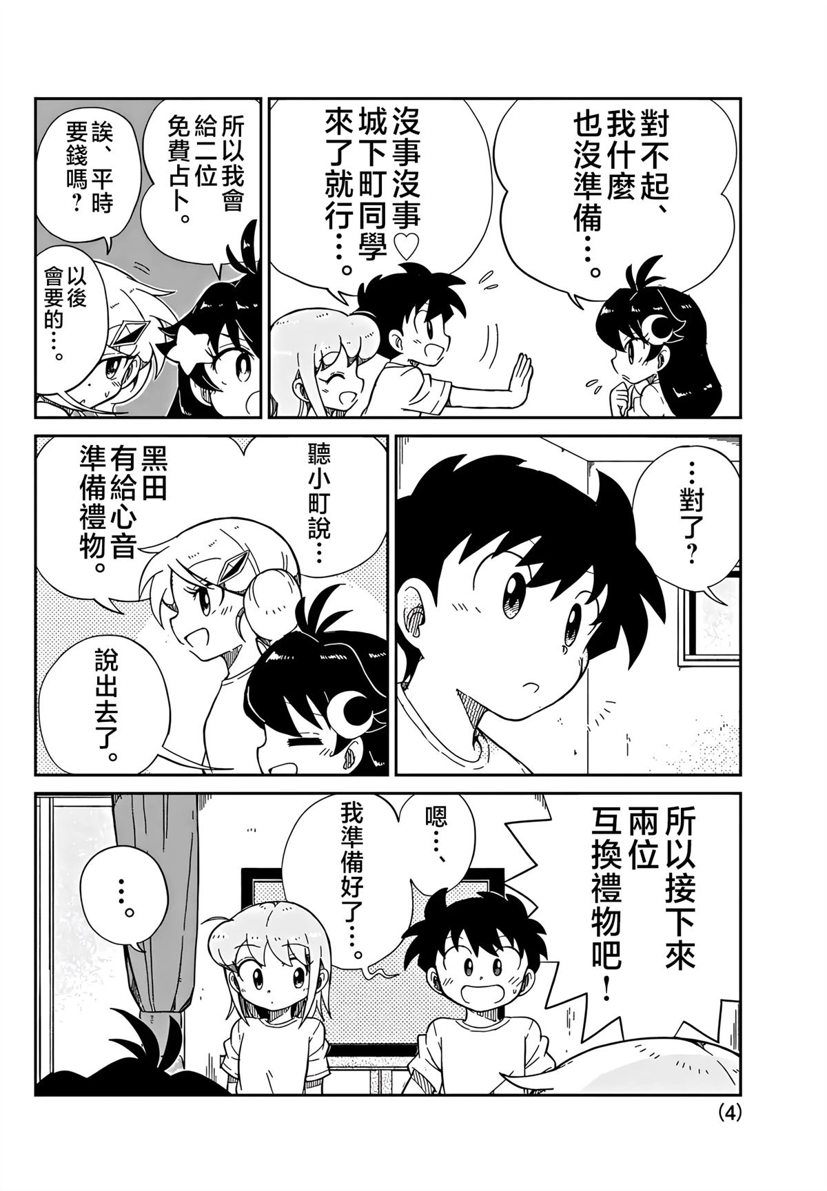 第37话3
