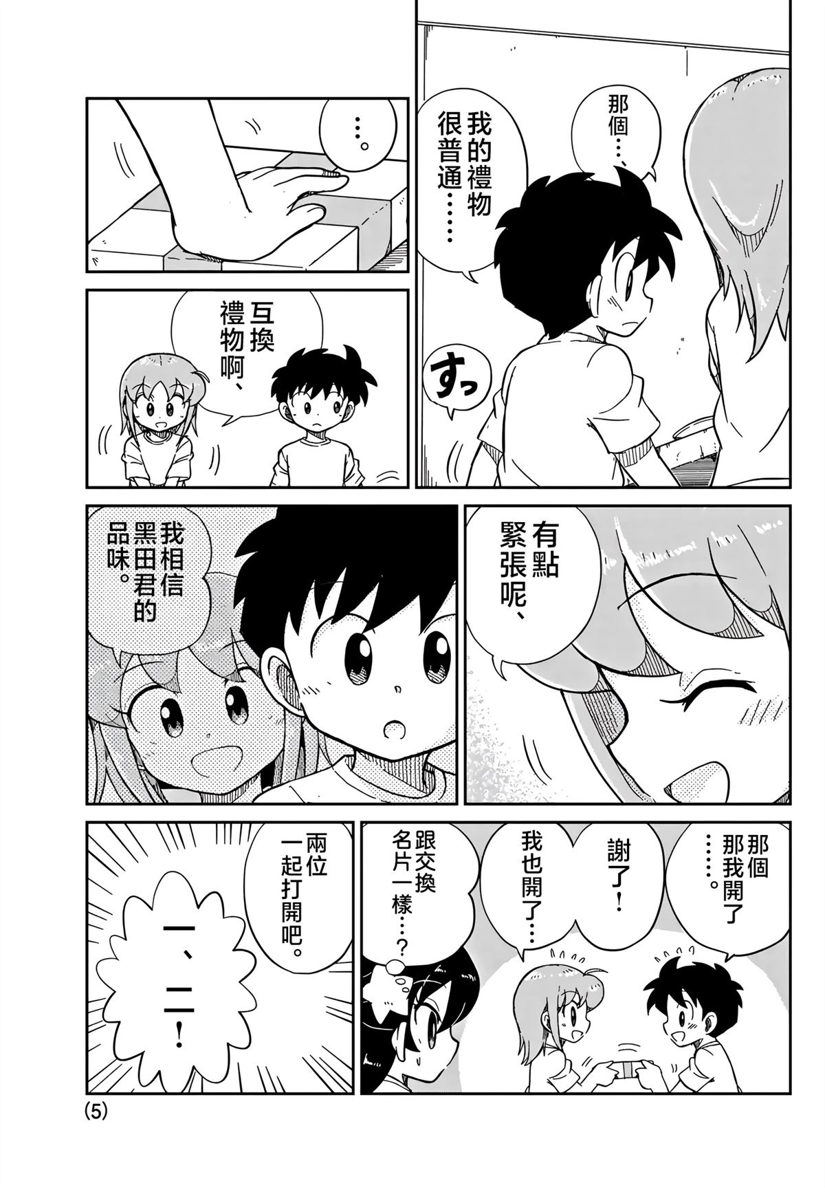 第37话4