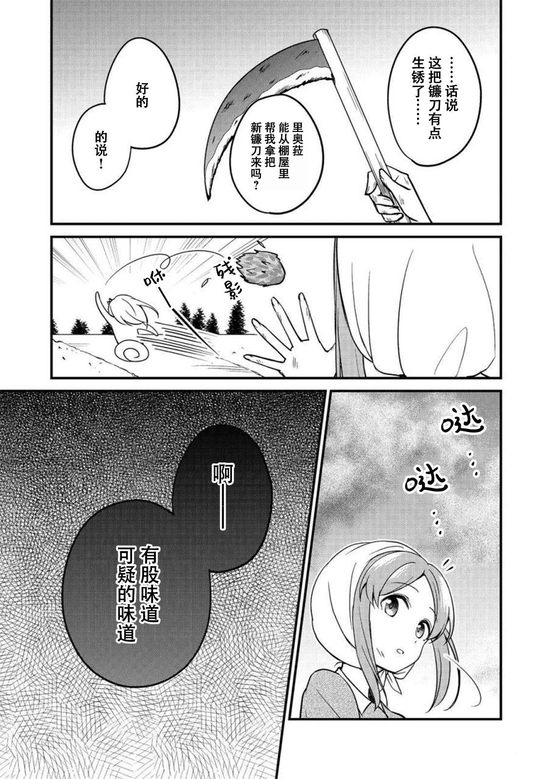 第11话8