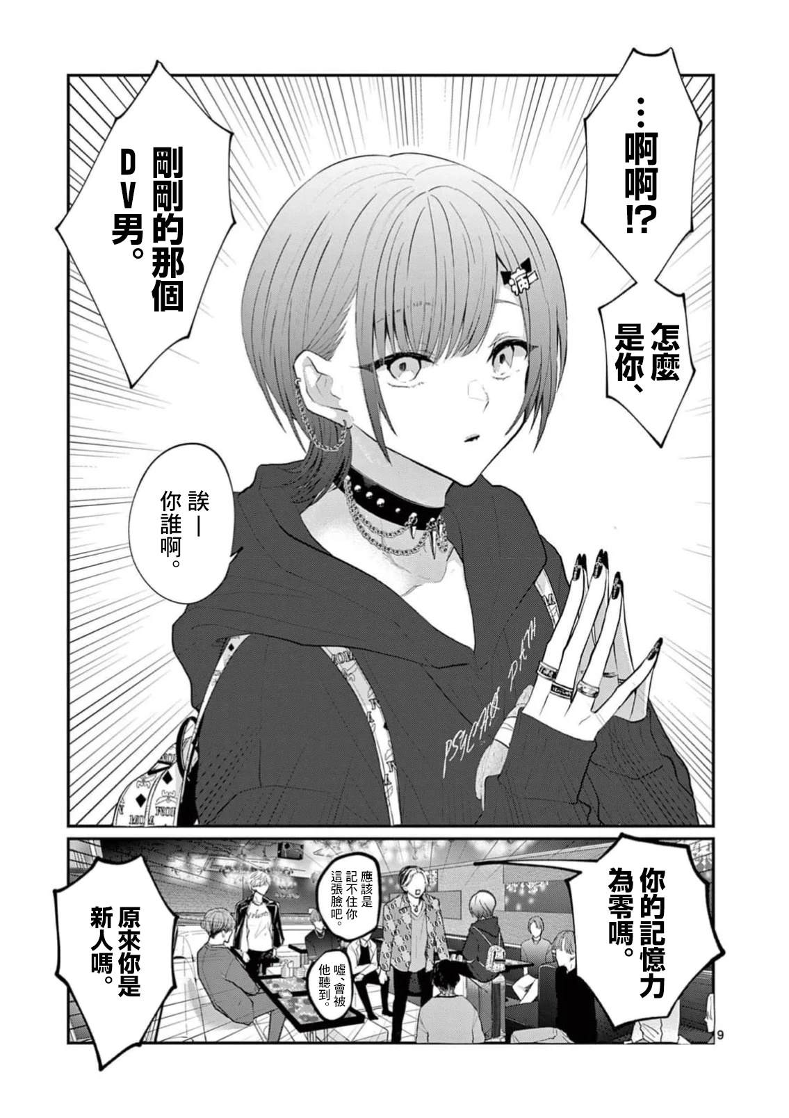 第2话8