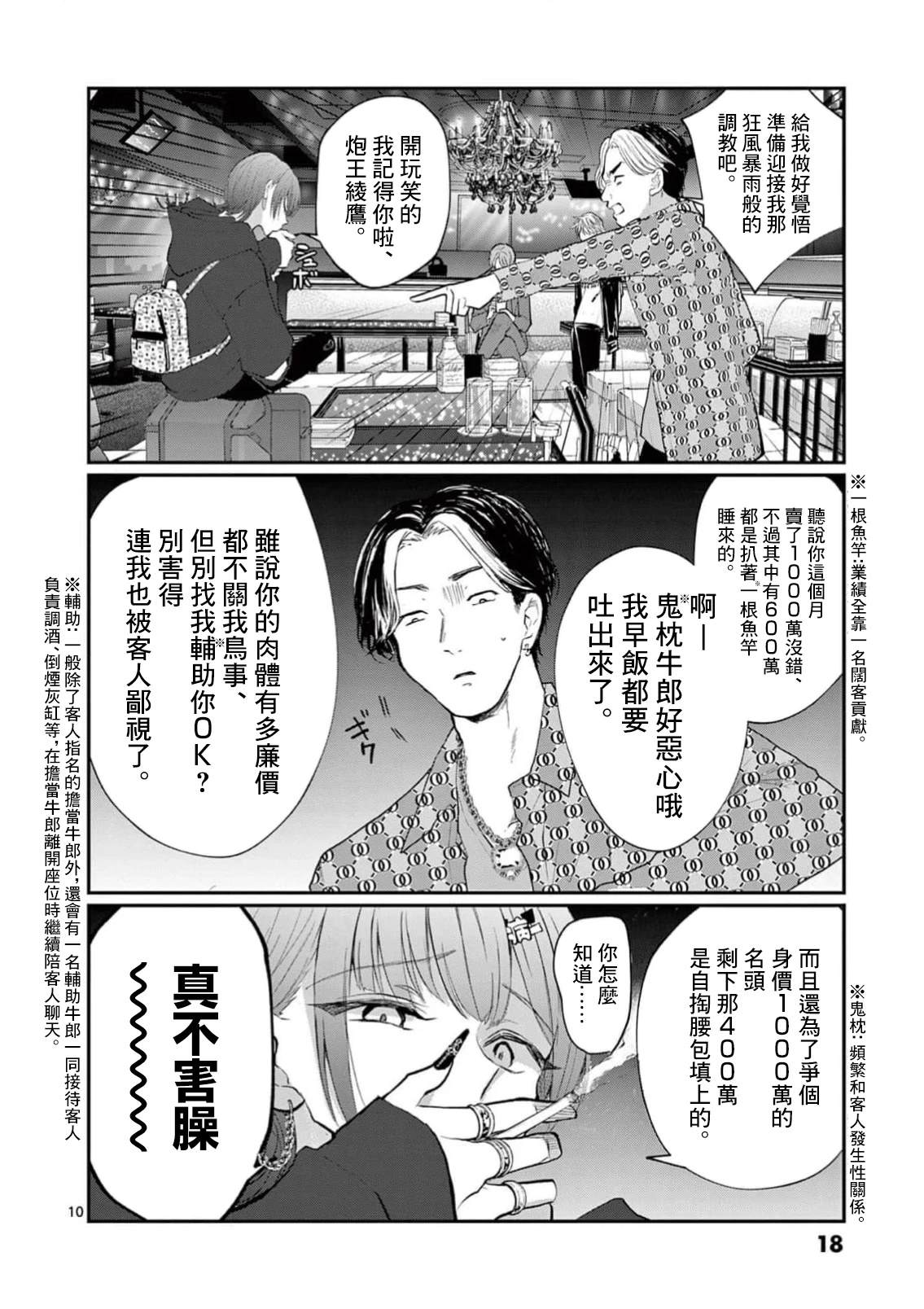 第2话9