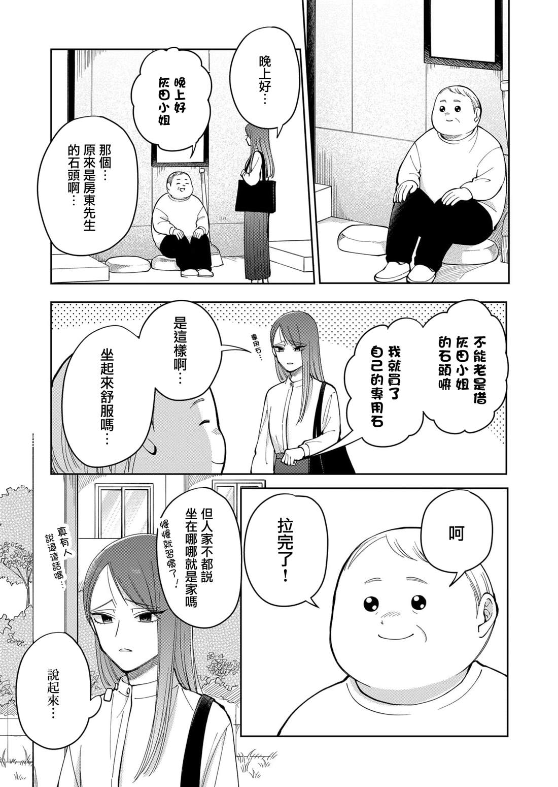 第21话18