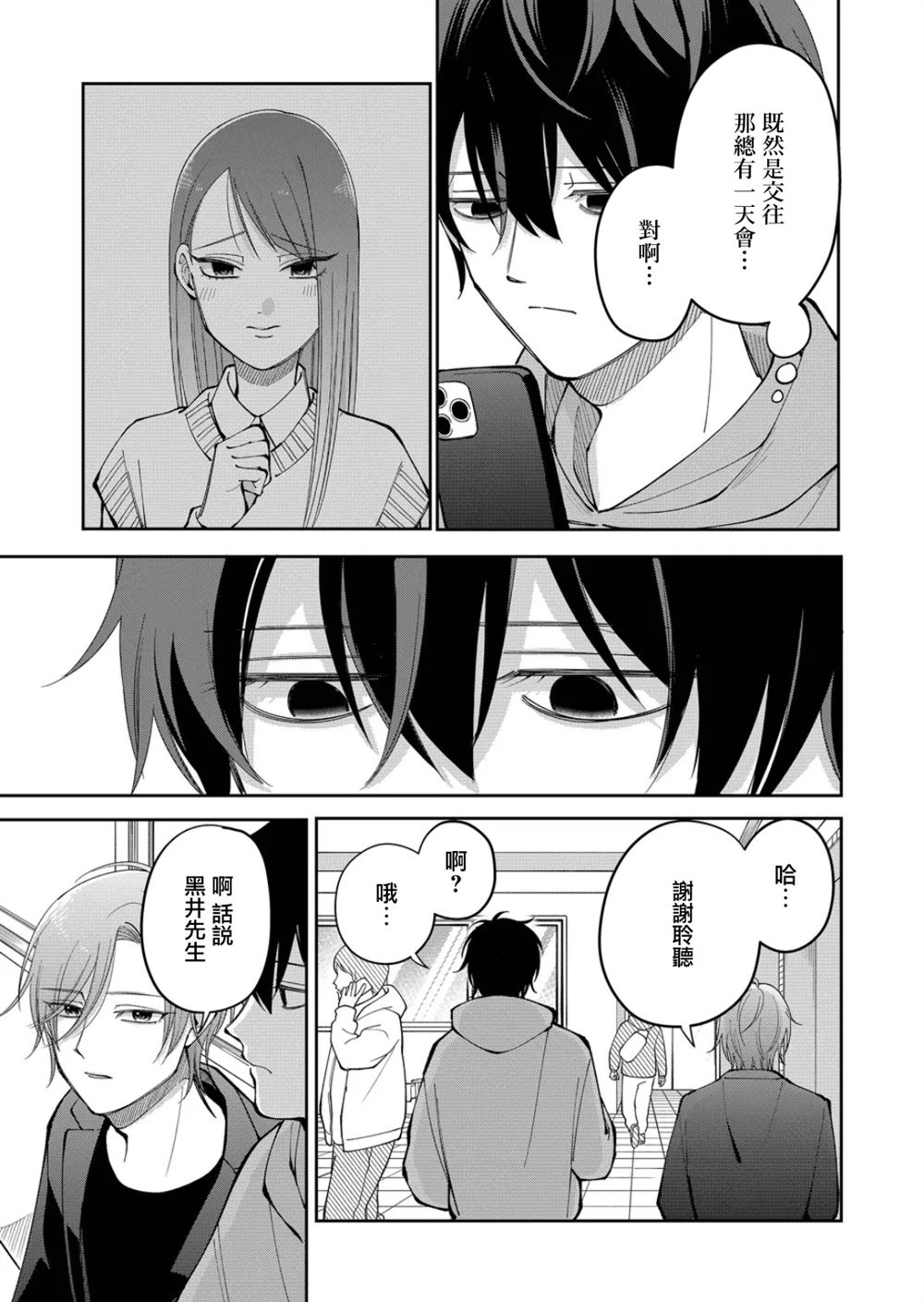 第30话4