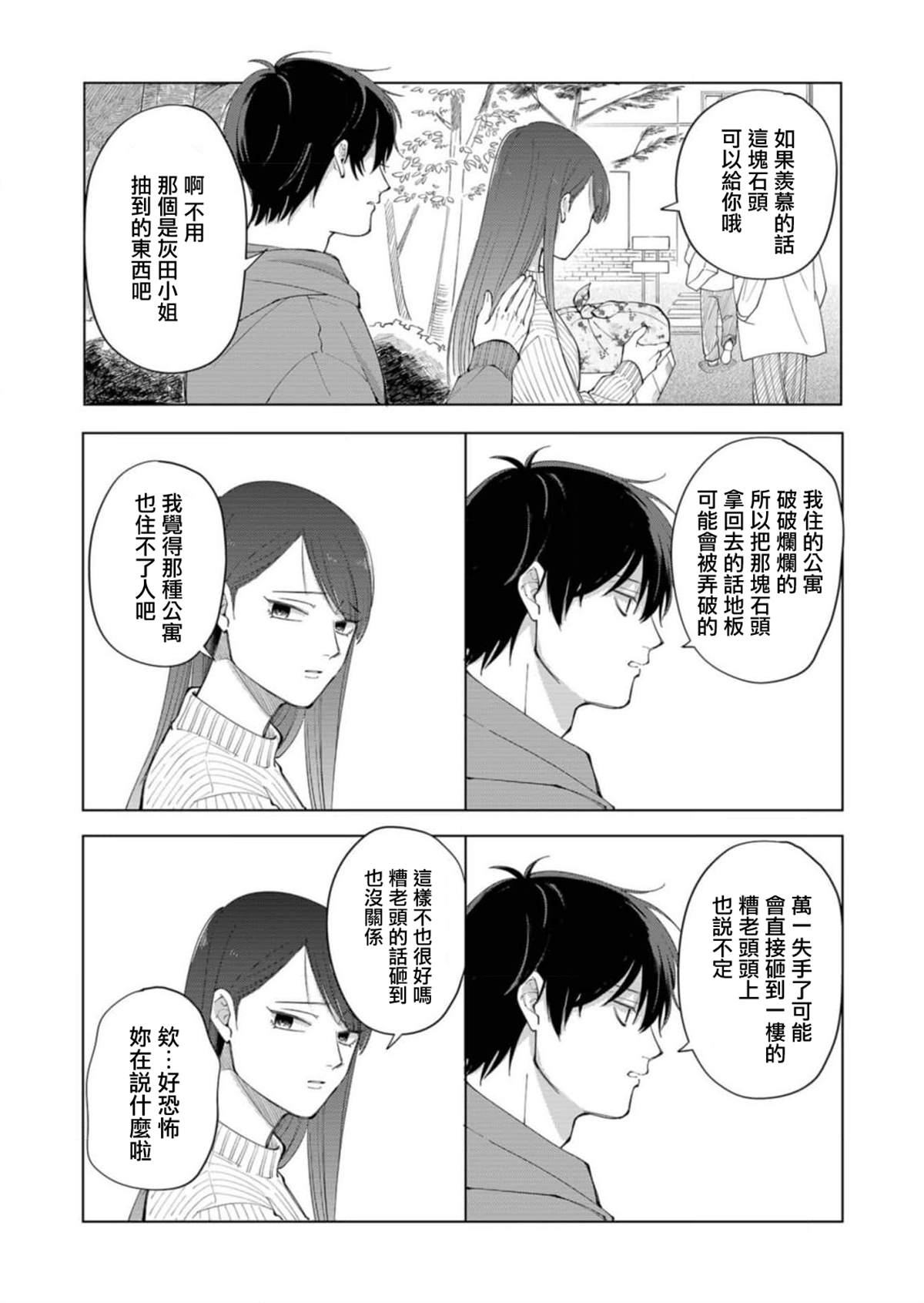 第1话26