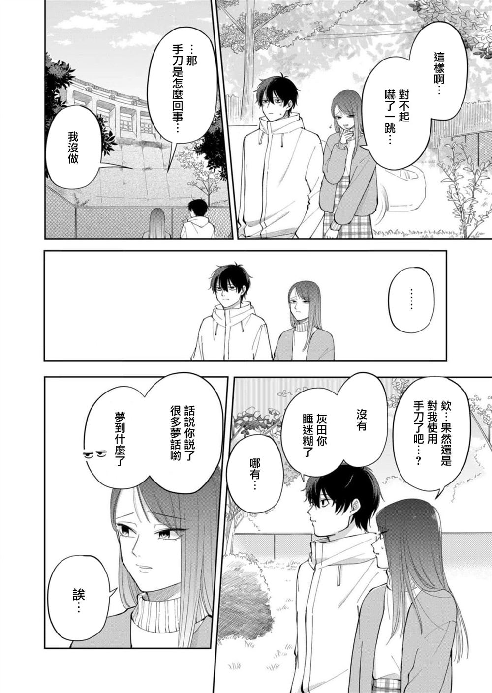 第4话3