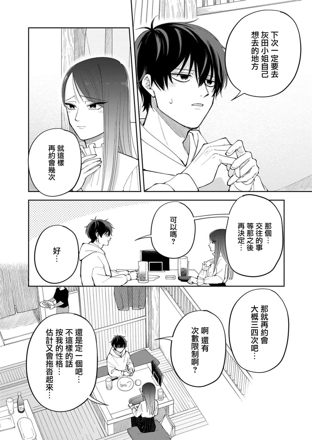 第7话21