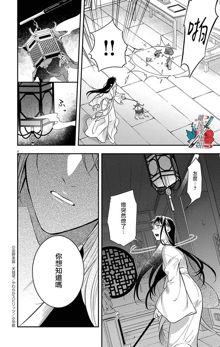 第6话3