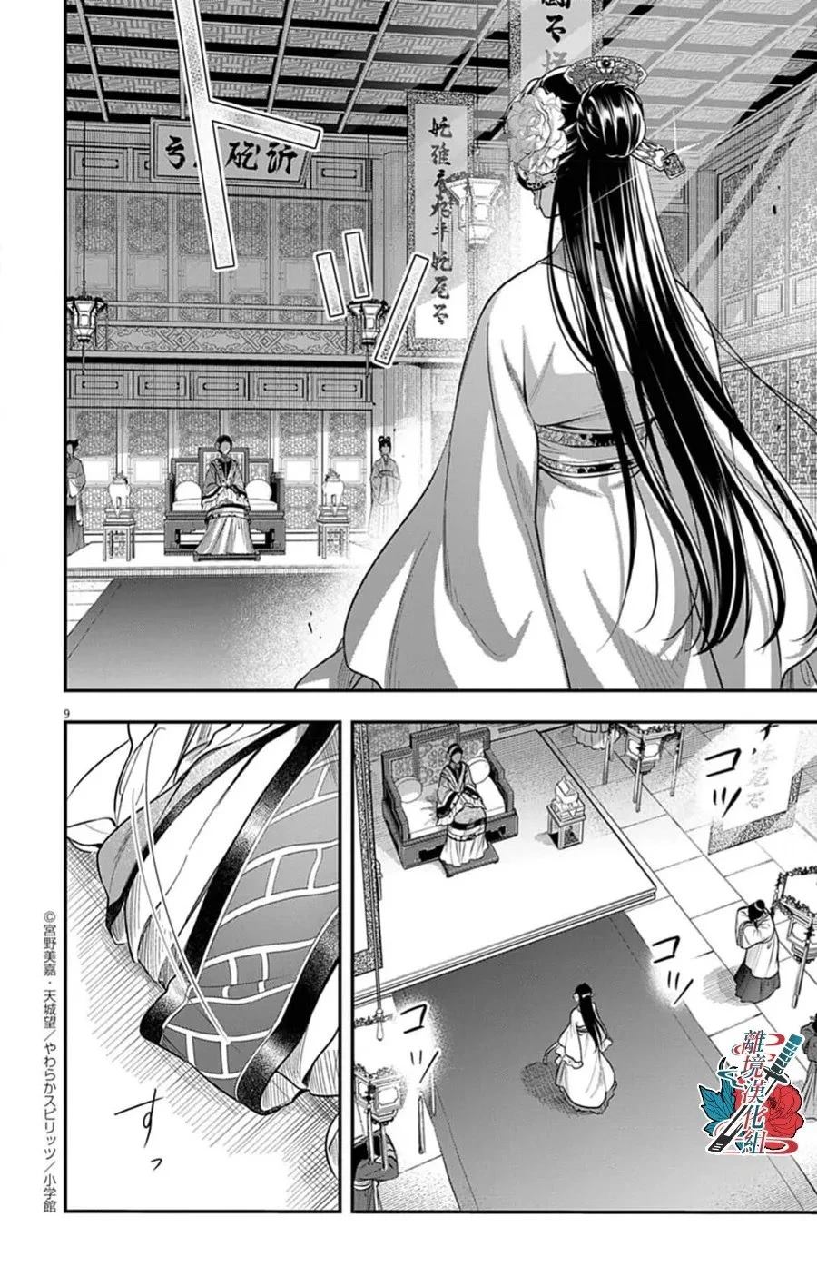 第9话8